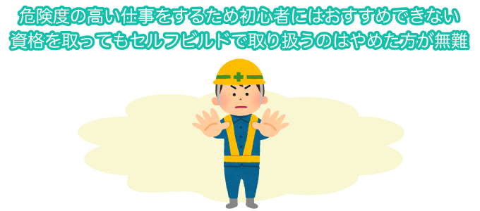 液化石油ガス設備士・高圧ガス製造保安責任者・高圧ガス販売主任者