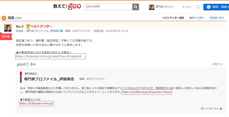 教えてgooでベストアンサー獲得