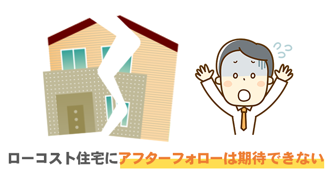 保証内容が充実していないことがある