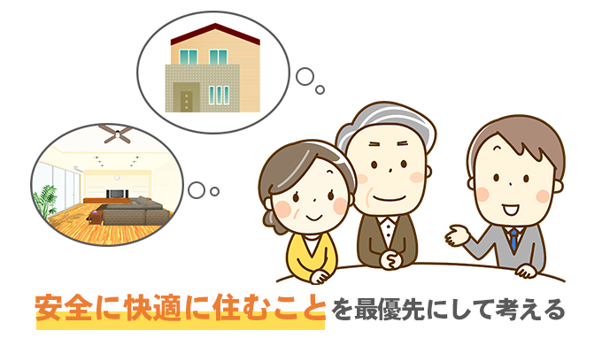 デザイン・安全性・断熱性など住宅の性能で選ぶ