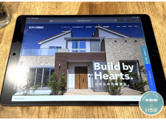 アイダ設計ホームページTOP撮影画像