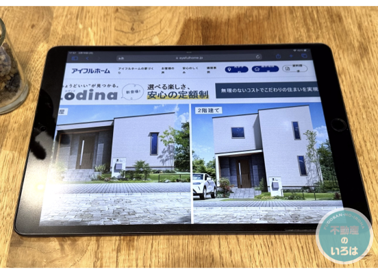 アイフルホームホームページTOP撮影画像