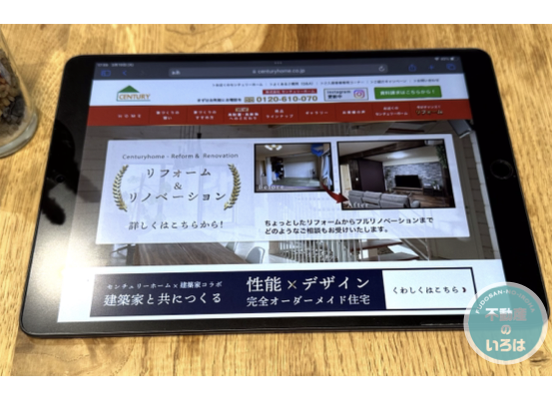 センチュリーホームホームページTOP撮影画像