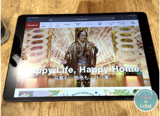 TamaHomeホームページTOP撮影画像