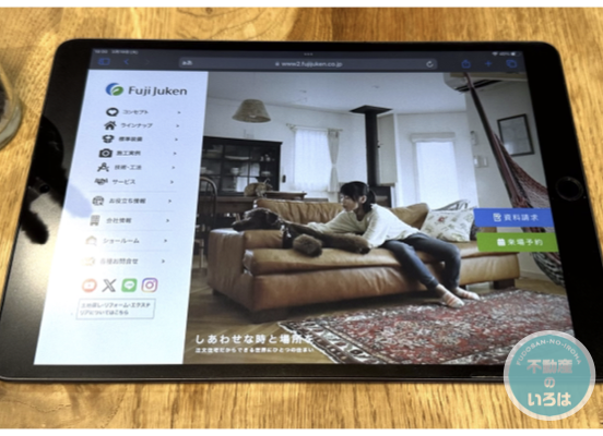 富士住建ホームページTOP撮影画像