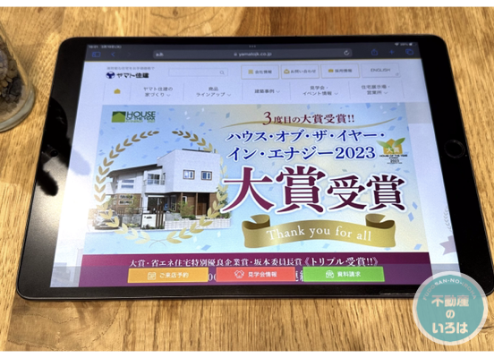 ヤマト住建ホームページTOP撮影画像