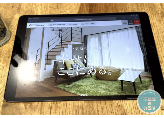 Universal HomeホームページTOP撮影画像