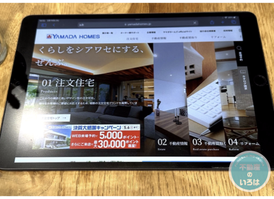 YAMADA HOMES(旧レオハウス)ホームページTOP撮影画像