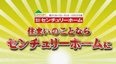 センチュリーホーム企業ロゴ