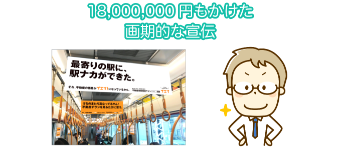 「イエイトレイン」で車両ジャック広告を実施