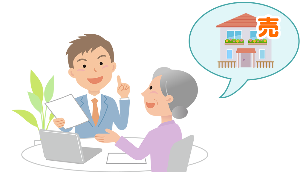 住宅ローン返済中でも売ることはできる？