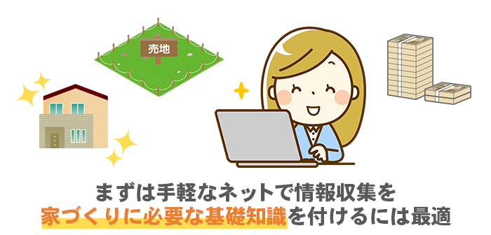 無料！サイトやSNSで情報収集をする