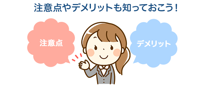 ZEHの補助金の注意点