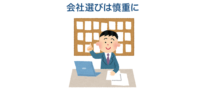 ZEHに不慣れor標準性能が低い会社を選ばない