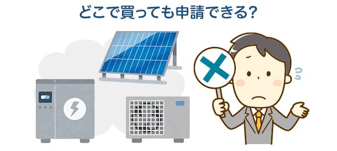 補助金に落選したら高額な設備をキャンセルできる？