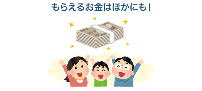ZEH補助金のほかにもらえるお金