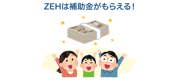 補助金がもらえる
