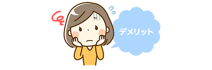 ZEHのデメリットは