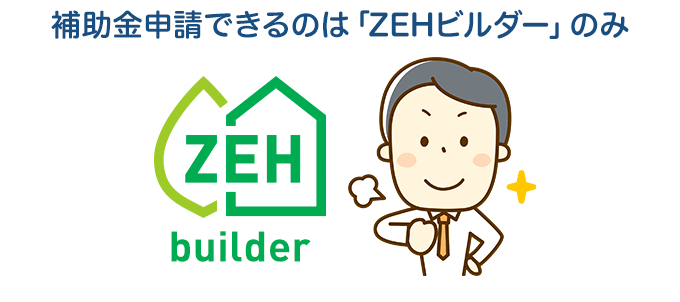 建築会社が限定される