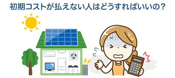 設備の維持費がかかる