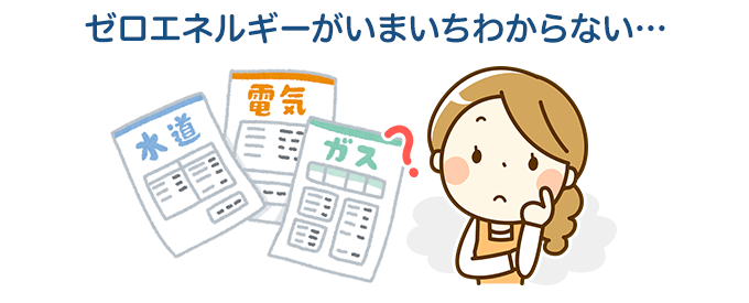 本当に光熱費がタダになるの?