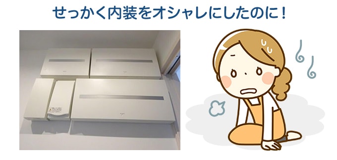 家の中に機器がたくさん!