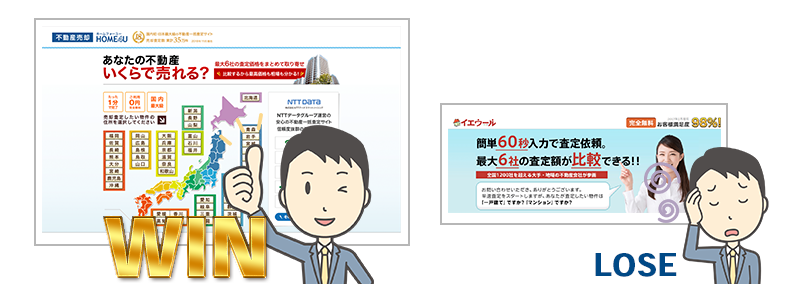 イエウールとHOME4Uはどちらがよいか