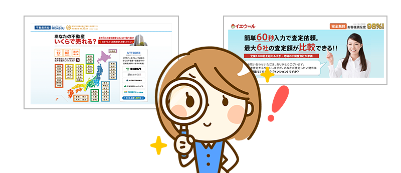 他のサイトとの比較から分かったHOME4Uの2つのデメリット