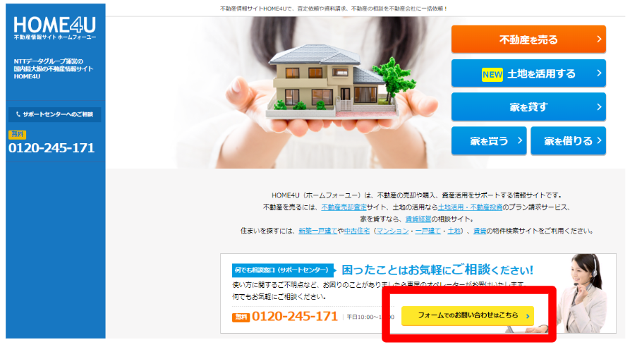 メールでのやり取りを希望される方はフォームでのお問い合わせもできます