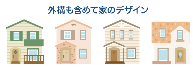 外構を含めて家のデザイン