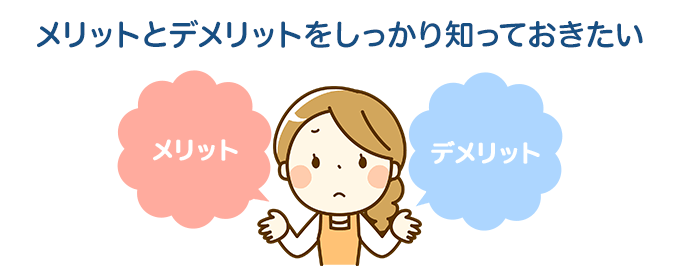 ローコスト住宅のメリット・デメリットと注意点