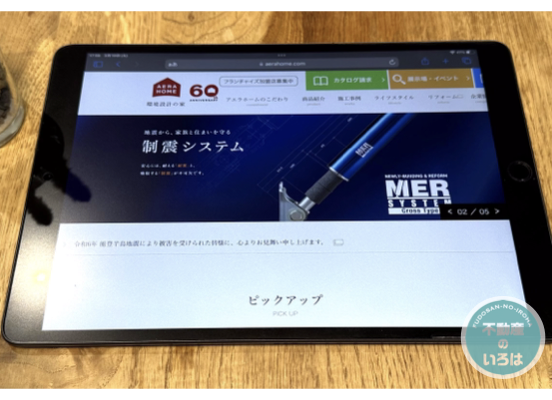 ローコスト住宅ハウスメーカーのアエラホーム