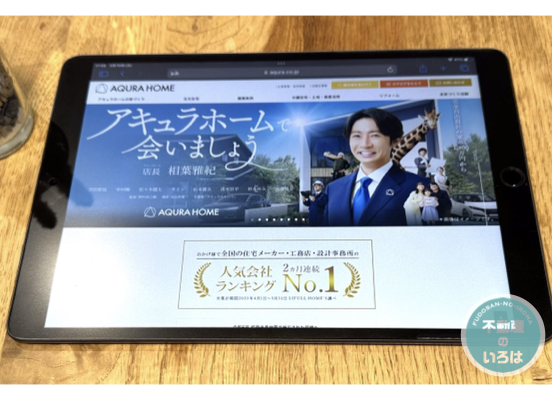 ローコスト住宅ハウスメーカーのアキュラホーム