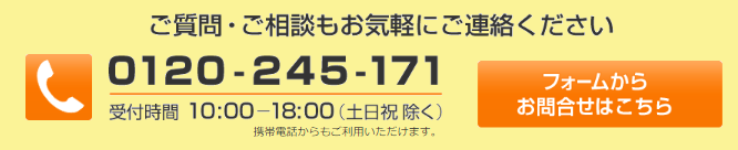 HOME4Uのフリーダイヤル