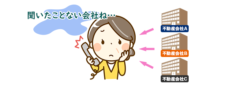 「これどこの不動産会社？」な連絡が来ることがないから安心