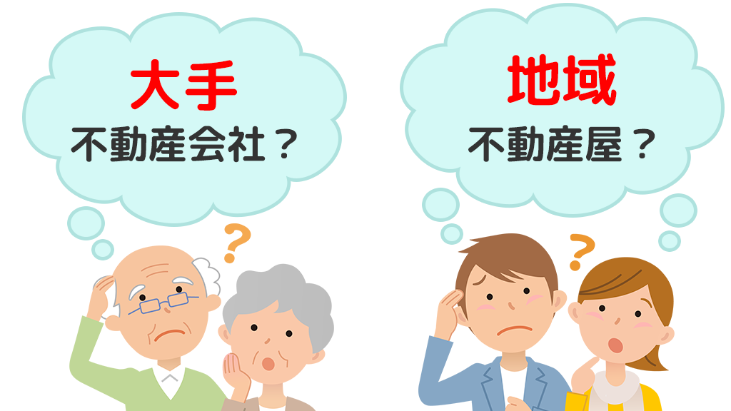 不動産の査定:複数の不動産会社に依頼することが重要