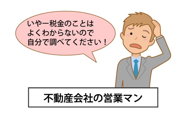 不動産会社の営業マン