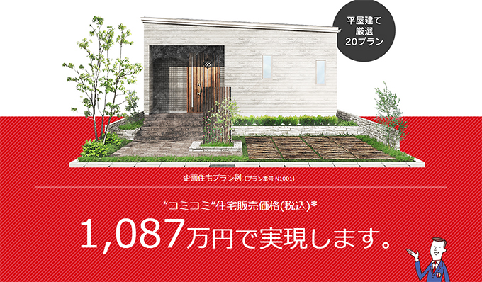 シフクノいえプレミア