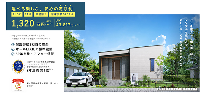 Lodina（ロディナ）シリーズ