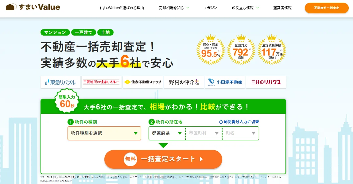 「すまいValue」TPO画面スクショ