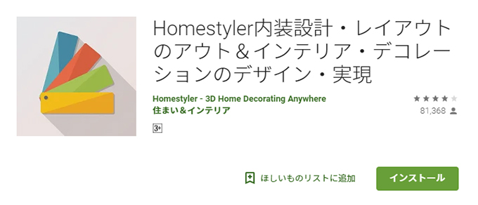 Homestyler 内装設計