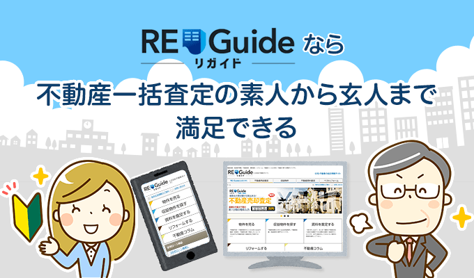 RE-Guide（リガイド）のイメージ